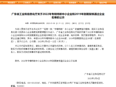 達(dá)博生物獲評廣東省“專精特新”中小企業(yè)稱號！