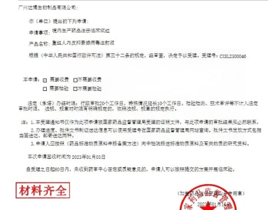 達(dá)博生物1類抗腫瘤新藥（E10A）聯(lián)用PD-1單抗臨床IND申請獲國家藥監(jiān)局受理