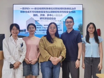 達(dá)博生物1類抗腫瘤新藥（E10A）聯(lián)用PD-1單抗方案Ⅱ期臨床試驗(yàn)廣西中心順利啟動(dòng)！
