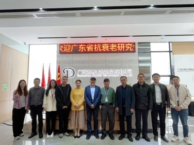 攜手共進(jìn)，共創(chuàng)未來 |廣東省抗衰老研究會領(lǐng)導(dǎo)蒞臨達(dá)博生物交流指導(dǎo)