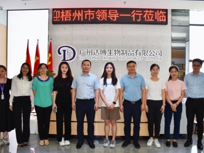政企合作，共謀發(fā)展| 熱烈歡迎廣西梧州市領(lǐng)導(dǎo)蒞臨達(dá)博生物考察指導(dǎo)！