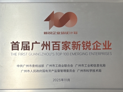 喜報(bào)！達(dá)博生物成功入選首屆廣州百家新銳企業(yè)，助推生物醫(yī)藥產(chǎn)業(yè)高質(zhì)量發(fā)展