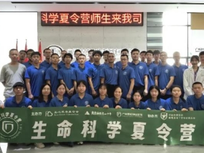 博學(xué)、勤奮、創(chuàng)新 | 2024生命科學(xué)夏令營之走進(jìn)達(dá)博生物實(shí)驗(yàn)室，共同譜寫美好未來！