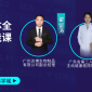 11月1-2日赴廣州黃埔科學(xué)城！細(xì)胞與外泌體全鏈條賦能課，助你打通產(chǎn)業(yè)關(guān)鍵環(huán)節(jié)！歡迎報名~